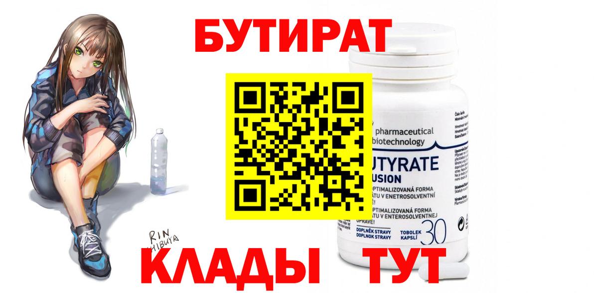 Бутират Butirat  Вход с VPN  Бутират  Вязьма 