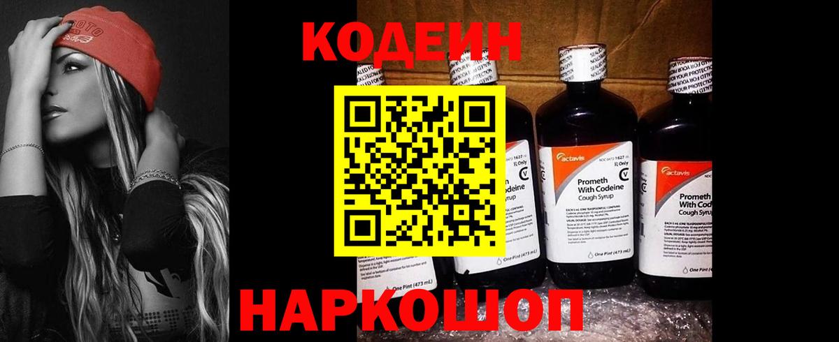 Вязьма  Кодеиновый сироп Lean Purple Drank  Вход с VPN  Кодеин напиток Lean (лин) 