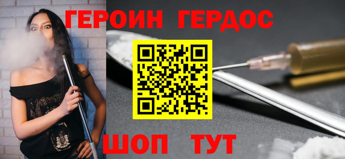 Героин Heroin  Вход с VPN  Вязьма 