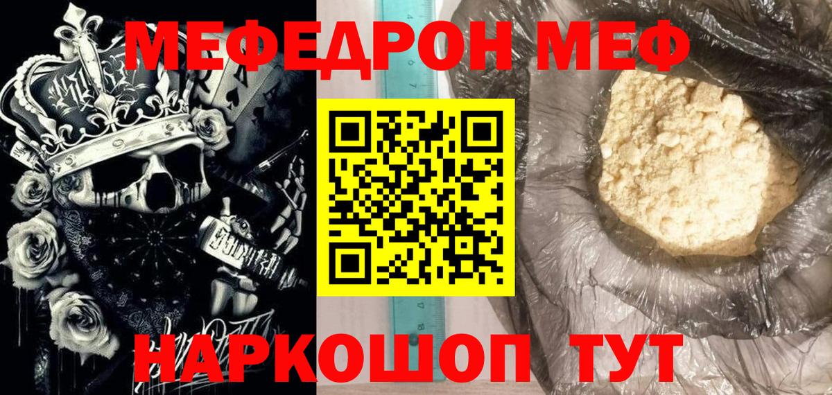 Меф  Вязьма