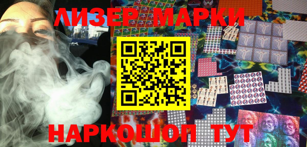 Наркотические марки 1500мкг Вязьма